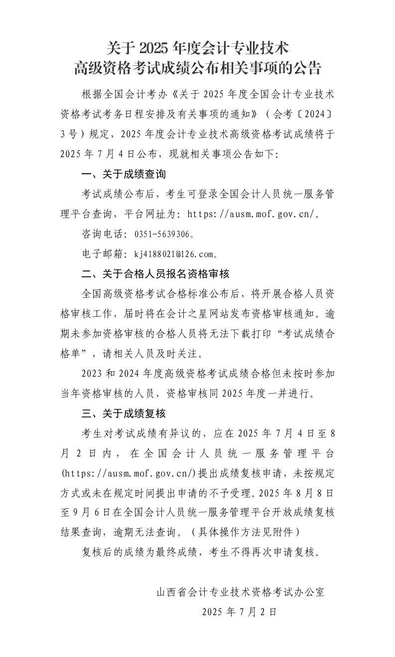 2025年高级成绩公布通知.jpg